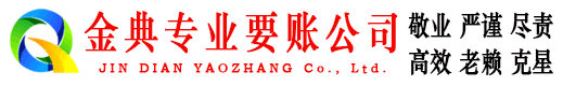 弥渡金典追债公司